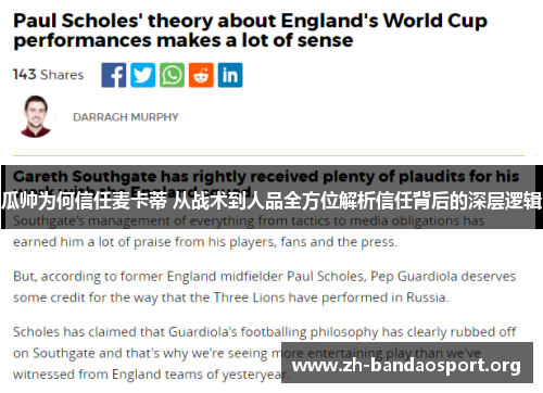 瓜帅为何信任麦卡蒂 从战术到人品全方位解析信任背后的深层逻辑 瓜帅为何信任麦卡蒂 从战术到人品全方位解析信任背后的深层逻辑